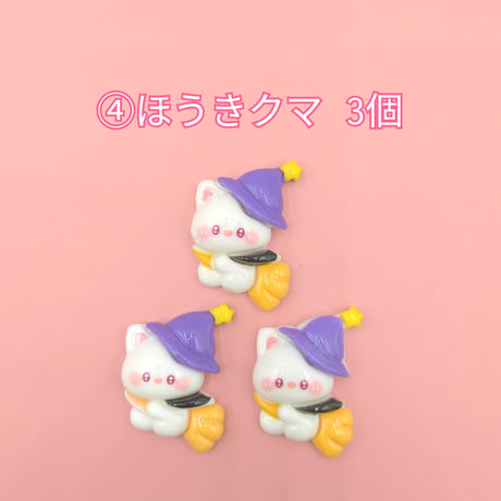 【D892-2】ハロウィン⑪　同種類3個セット