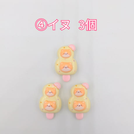 【D874-2】アイスクリーム　ウサギ　クマ　ネコ　イヌ　ユニコーン　同種類3個