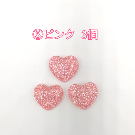 【D623-2】ハート　ラメ　同色3個セット