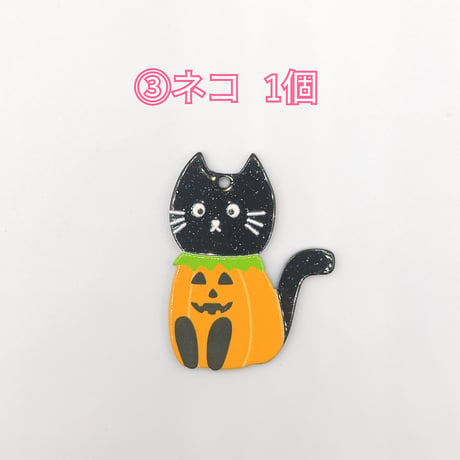 【D585】ハロウィン②　チャーム　1個