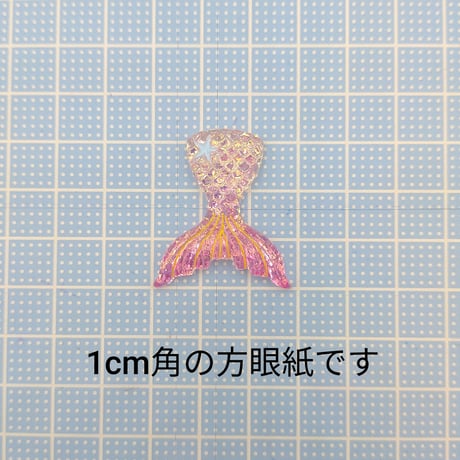 【D885】人魚　星　ラメ　3個セット