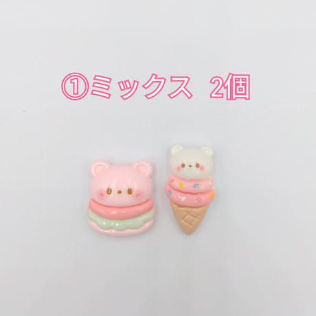 【D877】クマ　ハンバーガー　アイスクリーム  2個