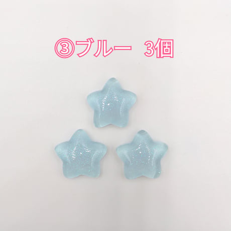【D938-2】星　ラメ　同色3個