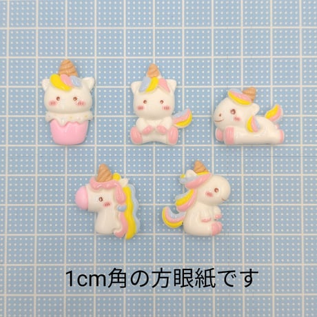 【D697-1】ユニコーン　5個セット　ミックス