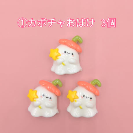 【D882-2】ハロウィン⑦　同種類3個