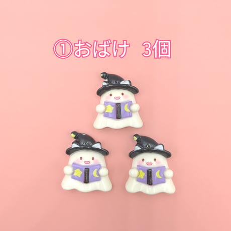 【D891-2】ハロウィン⑩　同種類3個