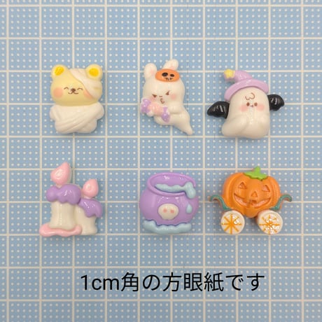 【D726-1】ハロウィン⑤　6個セット　ミックス