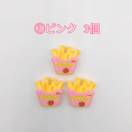 【D937】ポテトフライ　フレンチフライ　3個セット