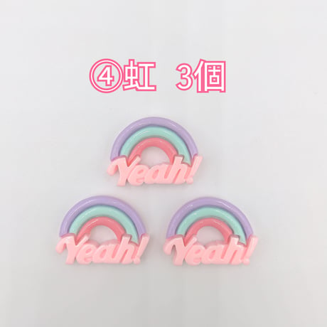 【D803-2】トランプ　帽子　ローラースケート　虹　Yeah　同種類3個