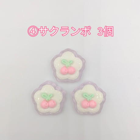 【D934-2】クマ　ウサギ　イチゴ　サクランボ　花　クリア　同種類3個
