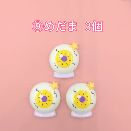 【D890-2】ハロウィン⑨　同種類3個