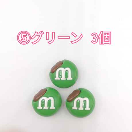 【D919-2】ｍチョコ　同色3個