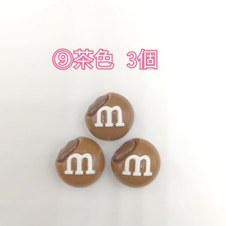 【D919-2】ｍチョコ　同色3個