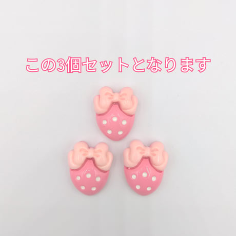【D796】イチゴ　リボン　3個セット