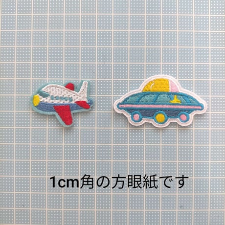 【W15】飛行機　UFO　ワッペン　1枚