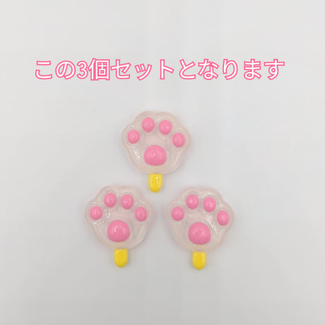 【D765】肉球　キャンディー　3個セット