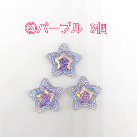 【D931-2】星　ラメ　同色3個