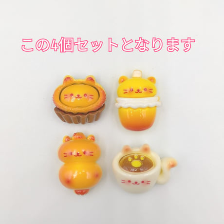 【D861-1】ネコ　パン　ケーキ　コーヒー　ドリンク　4個セット　ミックス