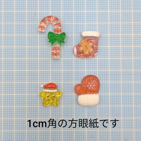 【D906-1】クリスマス⑪　ラメ　10個セット　ミックス