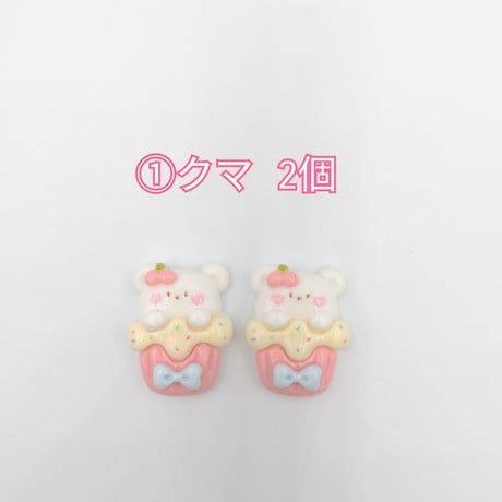 【D689-2】ウサギ　クマ　ケーキ　イチゴ　サクランボ　同種類2個