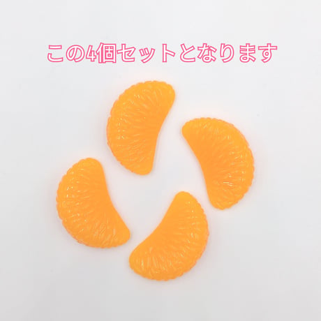 【D191】みかん　4個セット