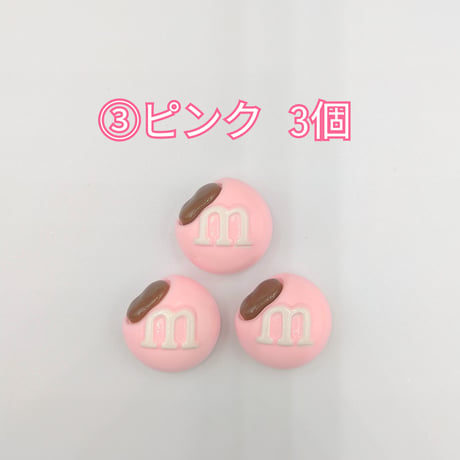 【D919-2】ｍチョコ　同色3個