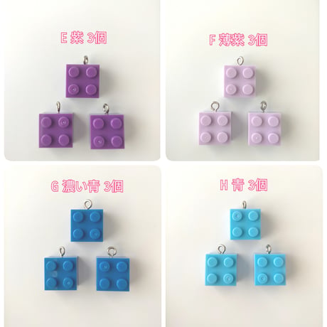【C9】ブロック　チャーム　同色3個セット