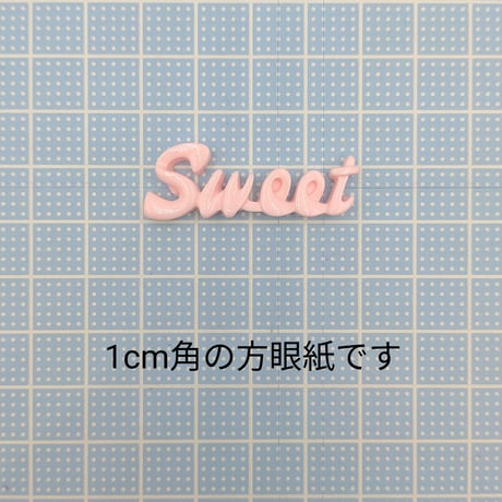 【D655】SWEET　文字　ツヤ　4個セット
