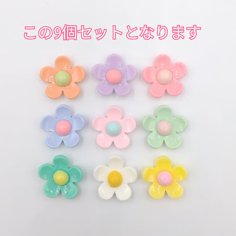 【D65-1】花　パステル　9個セット　ミックス