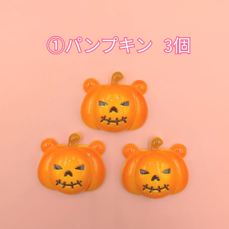 【D724-2】ハロウィン③　同種類3個