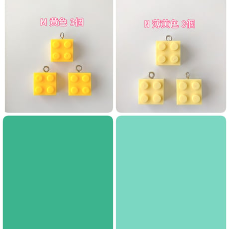 【C9】ブロック　チャーム　同色3個セット