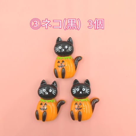 【D728-2】ハロウィン④　同種類3個