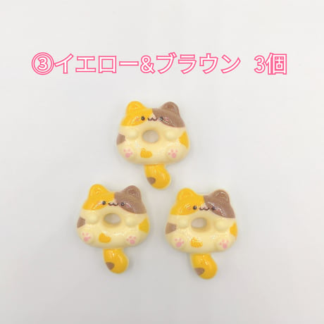 【D926】ネコ　ドーナツ　3個セット