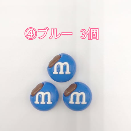 【D919-2】ｍチョコ　同色3個
