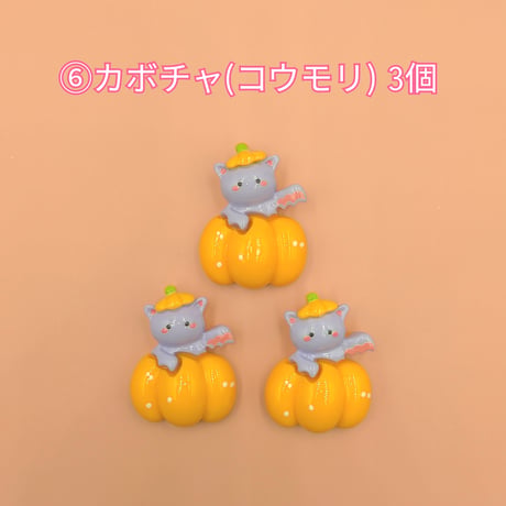 【D727-2】ハロウィン⑥　同種類3個