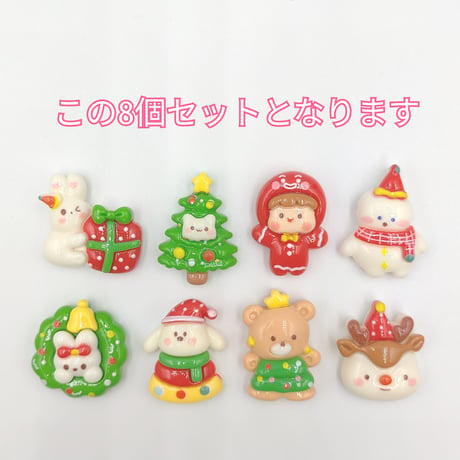 【D751-1】クリスマス⑥　8個セット　ミックス
