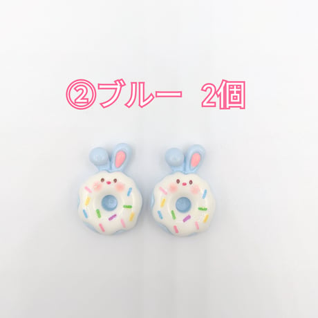 【D643-2】ウサギ　ドーナツ　同色2個
