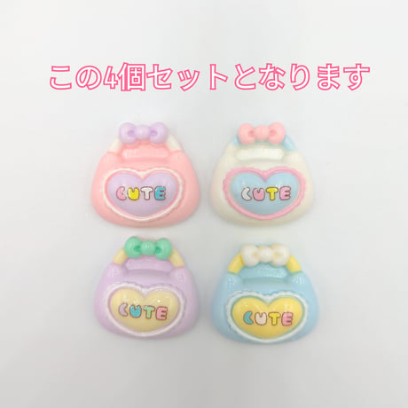【D669-1】バッグ　CUTE　4個セット　カラーミックス