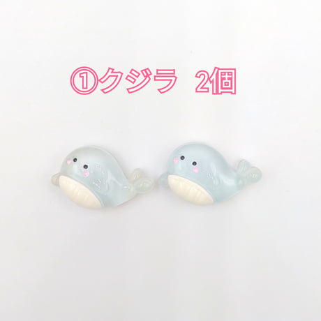 【D484-2】海の動物　クリア　同種2個