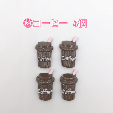 【D266-2】COFFEE　同色4個セット