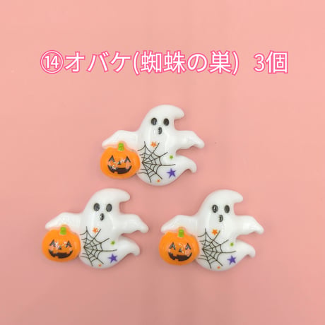 【D728-2】ハロウィン④　同種類3個