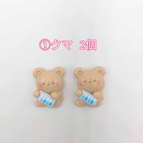 【D636-2】クマ　ウサギ　ギター　音符　同種類2個