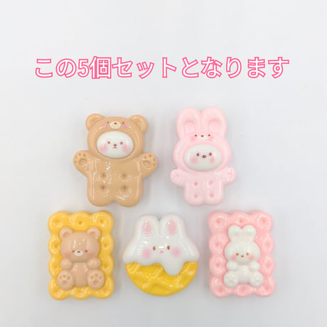【D674-1】ウサギ　クマ　ビスケット　5個セット　ミックス