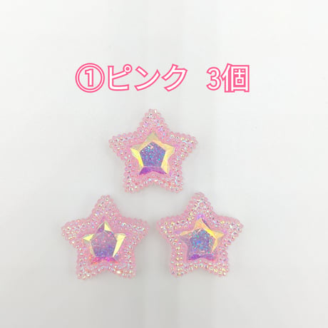 【D931-2】星　ラメ　同色3個
