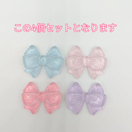 【D688-1】リボン　ラメ　4個セット　カラーミックス