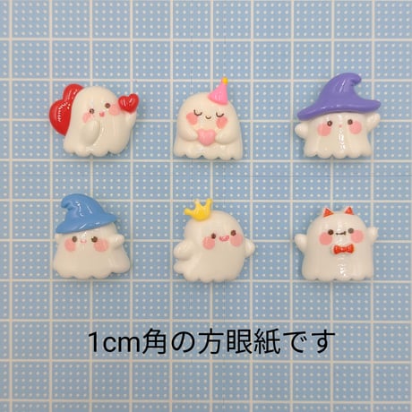 【D725-2】おばけ　同種類3個