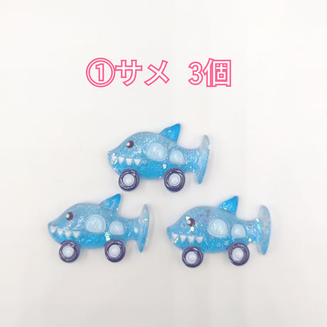 【D860-2】車　サメ　イチゴ　スイカ　リンゴ　バナナ　同種類3個