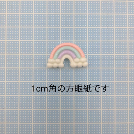 【D616】虹　2個セット