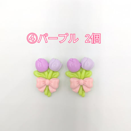 【D668-2】チューリップ　花束　リボン　同色2個