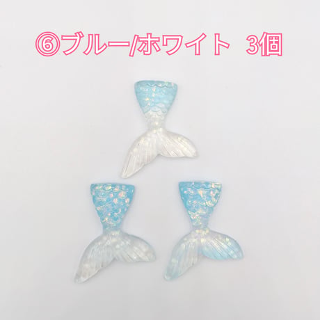【D878-2】人魚　ラメ　同色3個セット